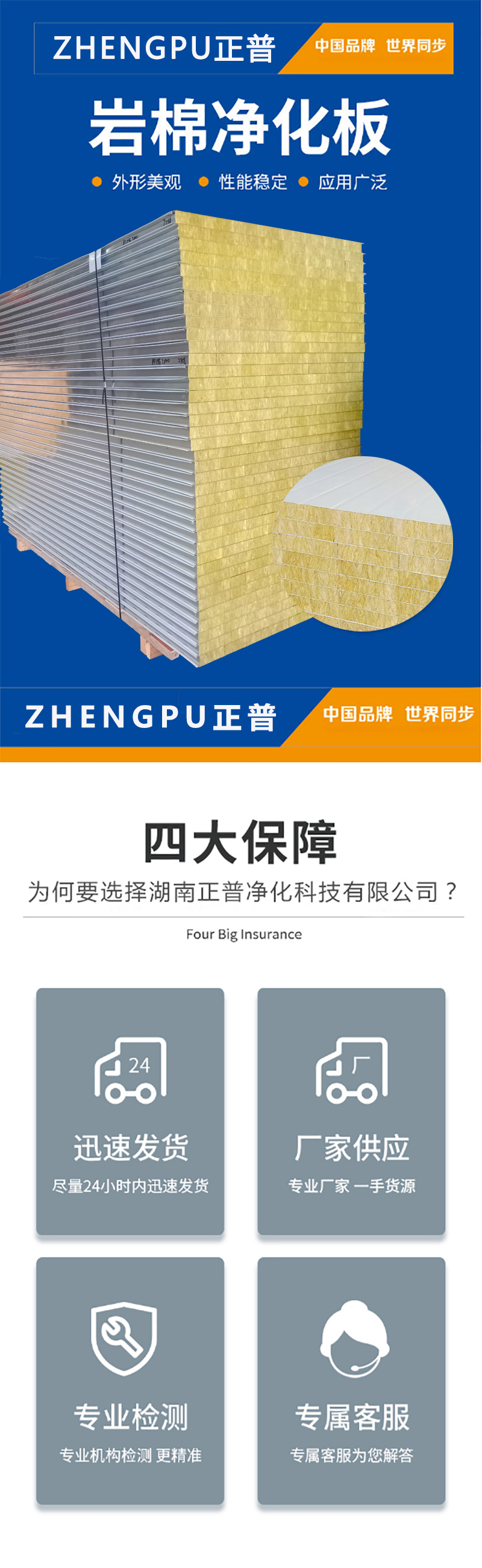 岩棉玻镁夹芯板,净化板材 岩棉玻镁夹芯板,净化板材